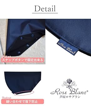【新品】芦屋ロサブラン Rose Blanc 100％完全遮光 ハンドルカバー Amazon.co.jp: 100％完全遮光 99％ではダメなんです！ 【Rose